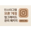 브론 계정 업그레이드 관리 패키지